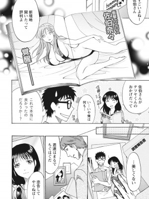 [沢田ふろぺ] ニセ婚！ [DL版]_106