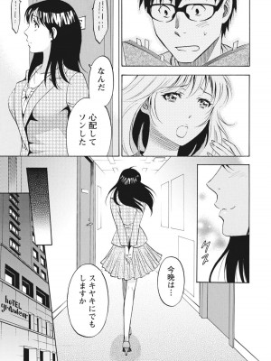 [沢田ふろぺ] ニセ婚！ [DL版]_125