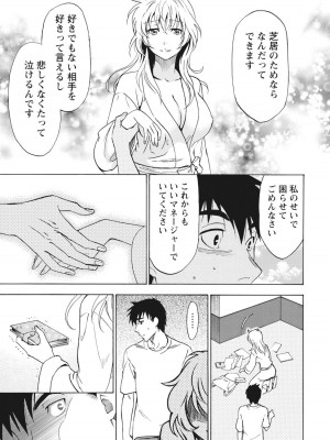 [沢田ふろぺ] ニセ婚！ [DL版]_178