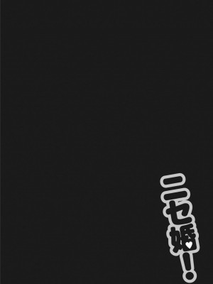 [沢田ふろぺ] ニセ婚！ [DL版]_108