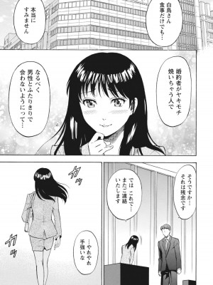 [沢田ふろぺ] ニセ婚！ [DL版]_087