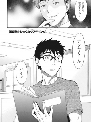 [沢田ふろぺ] ニセ婚！ [DL版]_088