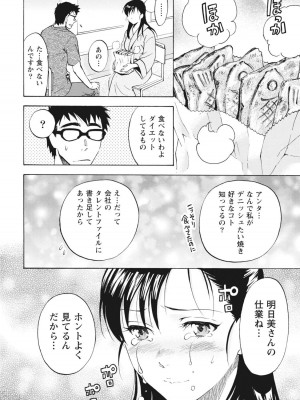 [沢田ふろぺ] ニセ婚！ [DL版]_098