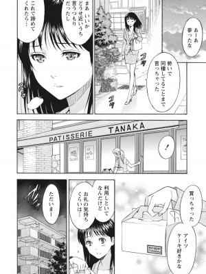 [沢田ふろぺ] ニセ婚！ [DL版]_052