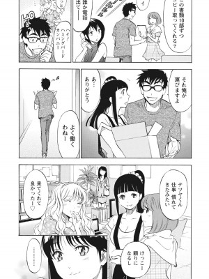 [沢田ふろぺ] ニセ婚！ [DL版]_089