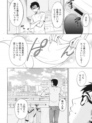 [沢田ふろぺ] ニセ婚！ [DL版]_044
