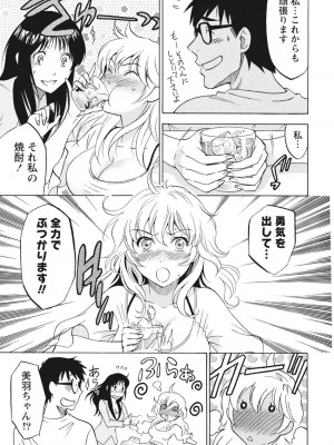 [沢田ふろぺ] ニセ婚！ [DL版]_158