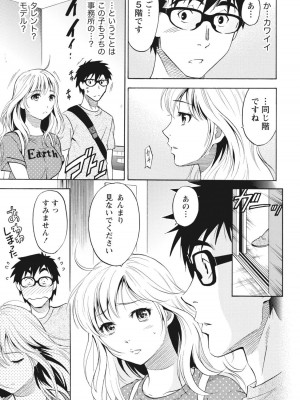 [沢田ふろぺ] ニセ婚！ [DL版]_111