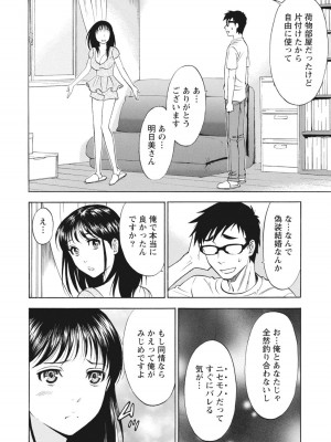 [沢田ふろぺ] ニセ婚！ [DL版]_034