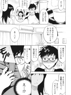 [沢田ふろぺ] ニセ婚！ [DL版]_140