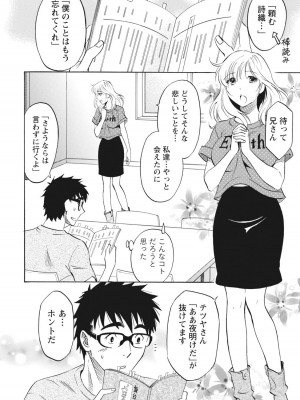 [沢田ふろぺ] ニセ婚！ [DL版]_118