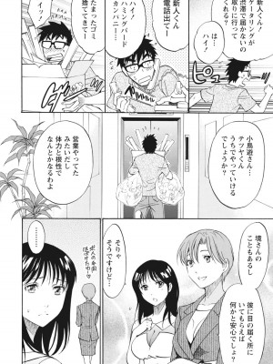 [沢田ふろぺ] ニセ婚！ [DL版]_084