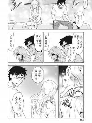 [沢田ふろぺ] ニセ婚！ [DL版]_165
