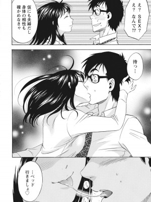 [沢田ふろぺ] ニセ婚！ [DL版]_020