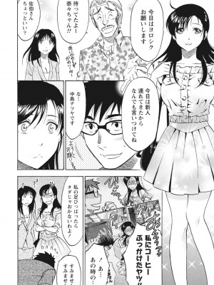 [沢田ふろぺ] ニセ婚！ [DL版]_092