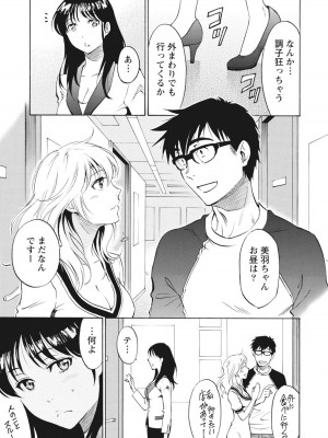 [沢田ふろぺ] ニセ婚！ [DL版]_138