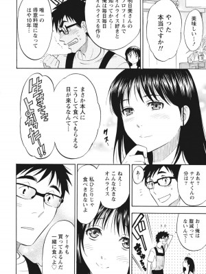 [沢田ふろぺ] ニセ婚！ [DL版]_054