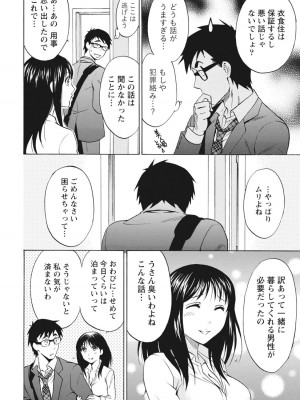 [沢田ふろぺ] ニセ婚！ [DL版]_018