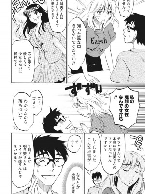 [沢田ふろぺ] ニセ婚！ [DL版]_122
