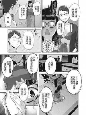 [すぎぢー] いろどりかぞく 第2話 (コミックホットミルク 2023年8月号) [裸單騎漢化] [DL版]_33
