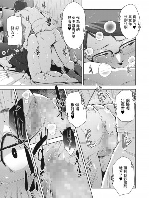 [すぎぢー] いろどりかぞく 第2話 (コミックホットミルク 2023年8月号) [裸單騎漢化] [DL版]_25