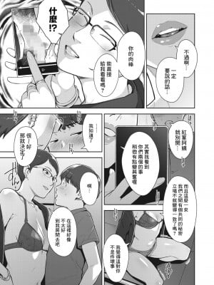 [すぎぢー] いろどりかぞく 第2話 (コミックホットミルク 2023年8月号) [裸單騎漢化] [DL版]_09