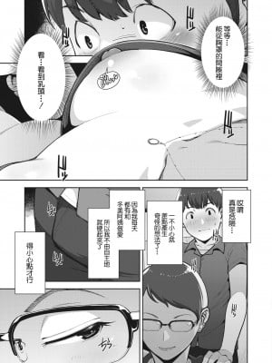 [すぎぢー] いろどりかぞく 第2話 (コミックホットミルク 2023年8月号) [裸單騎漢化] [DL版]_07