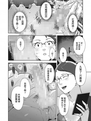 [すぎぢー] いろどりかぞく 第2話 (コミックホットミルク 2023年8月号) [裸單騎漢化] [DL版]_16