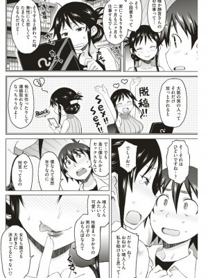 [翔丸] 残念痴女の静音さん (COMIC失楽天 2017年8月号)_04