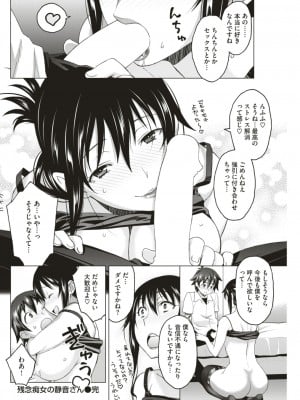 [翔丸] 残念痴女の静音さん (COMIC失楽天 2017年8月号)_18