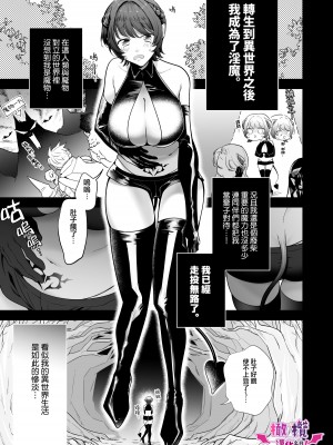 [たまごキッチン (桑井とみ)] 異世界転生したポンコツ淫魔はドS魔導師の使い魔になりました! [橄榄汉化组]_02