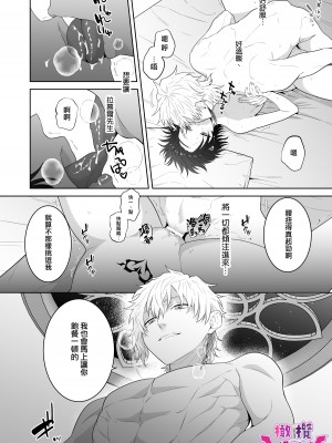 [たまごキッチン (桑井とみ)] 異世界転生したポンコツ淫魔はドS魔導師の使い魔になりました! [橄榄汉化组]_67