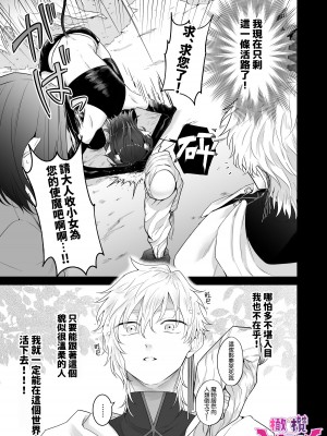 [たまごキッチン (桑井とみ)] 異世界転生したポンコツ淫魔はドS魔導師の使い魔になりました! [橄榄汉化组]_06
