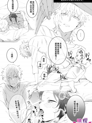 [たまごキッチン (桑井とみ)] 異世界転生したポンコツ淫魔はドS魔導師の使い魔になりました! [橄榄汉化组]_95