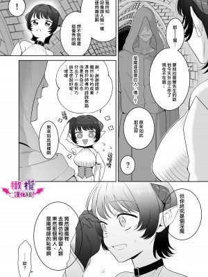 [たまごキッチン (桑井とみ)] 異世界転生したポンコツ淫魔はドS魔導師の使い魔になりました! [橄榄汉化组]_53