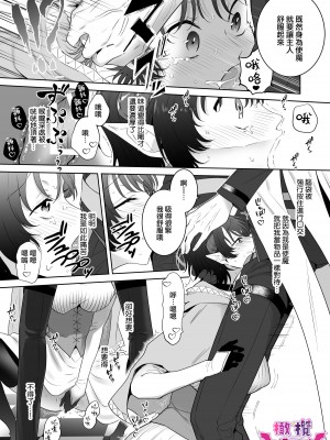 [たまごキッチン (桑井とみ)] 異世界転生したポンコツ淫魔はドS魔導師の使い魔になりました! [橄榄汉化组]_22
