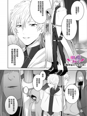 [たまごキッチン (桑井とみ)] 異世界転生したポンコツ淫魔はドS魔導師の使い魔になりました! [橄榄汉化组]_13