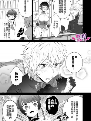 [たまごキッチン (桑井とみ)] 異世界転生したポンコツ淫魔はドS魔導師の使い魔になりました! [橄榄汉化组]_26