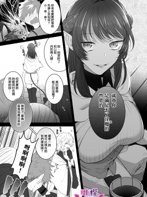 [たまごキッチン (桑井とみ)] 異世界転生したポンコツ淫魔はドS魔導師の使い魔になりました! [橄榄汉化组]_90