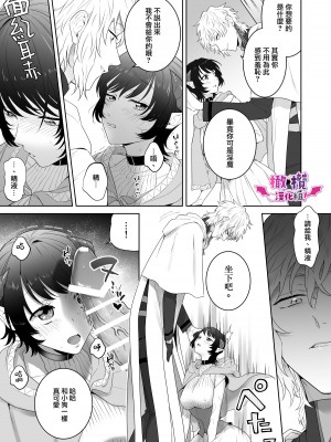 [たまごキッチン (桑井とみ)] 異世界転生したポンコツ淫魔はドS魔導師の使い魔になりました! [橄榄汉化组]_20