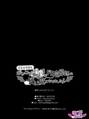 [たまごキッチン (桑井とみ)] 異世界転生したポンコツ淫魔はドS魔導師の使い魔になりました! [橄榄汉化组]_96