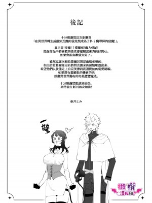 [たまごキッチン (桑井とみ)] 異世界転生したポンコツ淫魔はドS魔導師の使い魔になりました! [橄榄汉化组]_92