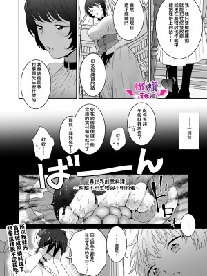 [たまごキッチン (桑井とみ)] 異世界転生したポンコツ淫魔はドS魔導師の使い魔になりました! [橄榄汉化组]_25
