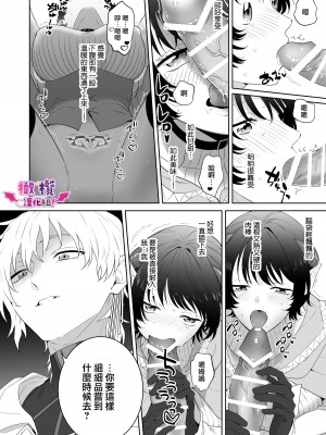 [たまごキッチン (桑井とみ)] 異世界転生したポンコツ淫魔はドS魔導師の使い魔になりました! [橄榄汉化组]_21