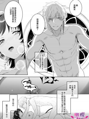 [たまごキッチン (桑井とみ)] 異世界転生したポンコツ淫魔はドS魔導師の使い魔になりました! [橄榄汉化组]_64