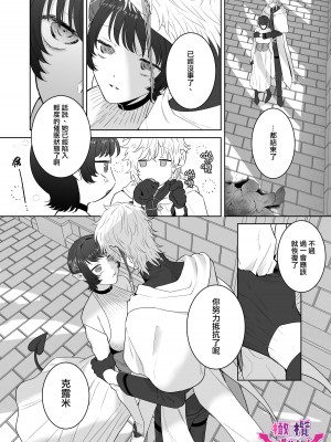 [たまごキッチン (桑井とみ)] 異世界転生したポンコツ淫魔はドS魔導師の使い魔になりました! [橄榄汉化组]_59