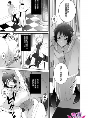 [たまごキッチン (桑井とみ)] 異世界転生したポンコツ淫魔はドS魔導師の使い魔になりました! [橄榄汉化组]_16