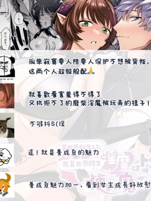 [たまごキッチン (桑井とみ)] 異世界転生したポンコツ淫魔はドS魔導師の使い魔になりました! [橄榄汉化组]_97