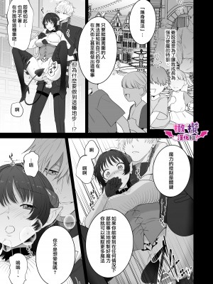 [たまごキッチン (桑井とみ)] 異世界転生したポンコツ淫魔はドS魔導師の使い魔になりました! [橄榄汉化组]_48