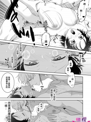 [たまごキッチン (桑井とみ)] 異世界転生したポンコツ淫魔はドS魔導師の使い魔になりました! [橄榄汉化组]_66